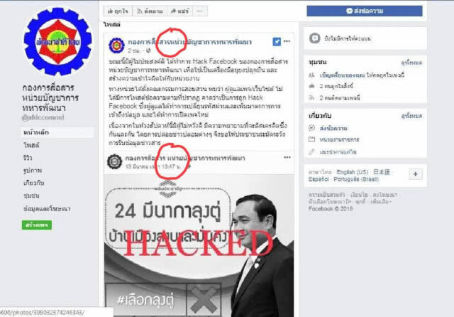 กองทัพไทย แจง เพจปลอม "กองการสื่อสาร หน่วยบัญชาการทหารพัฒนา" เชียร์เลือก "ลุงตู่"