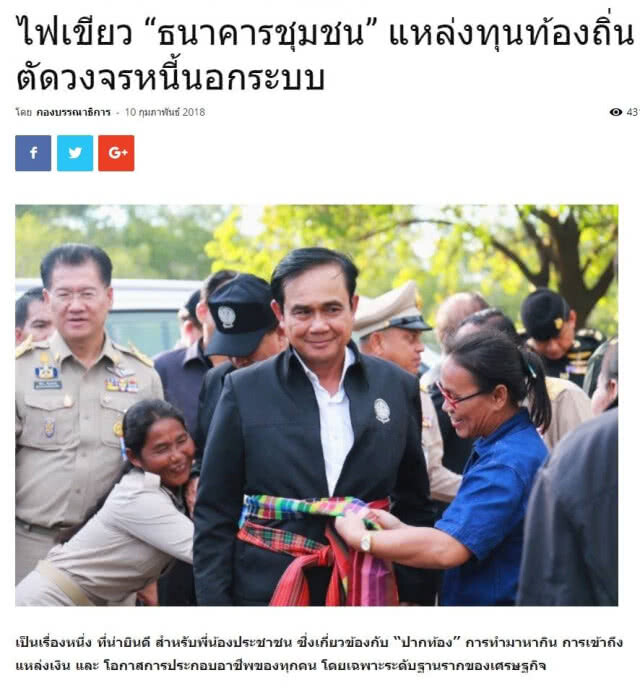 อารัมภบท: กลยุทธ์การหาเสียง ดร.กิตติธัช แฉ จับกลยุทธ์การหาเสียงอนาคตใหม่