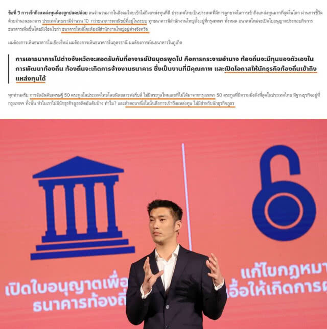 อารัมภบท: กลยุทธ์การหาเสียง ดร.กิตติธัช แฉ จับกลยุทธ์การหาเสียงอนาคตใหม่