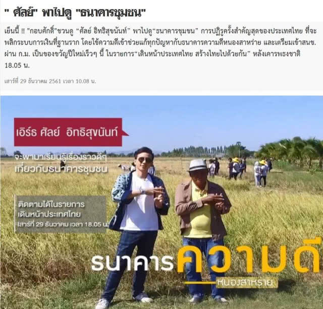 อารัมภบท: กลยุทธ์การหาเสียง ดร.กิตติธัช แฉ จับกลยุทธ์การหาเสียงอนาคตใหม่
