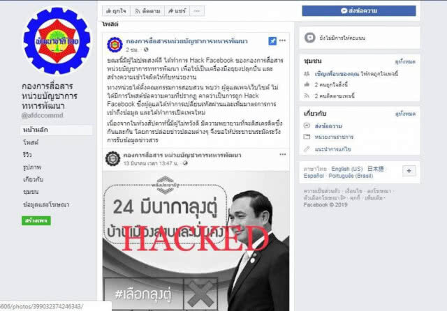 กองทัพไทย แจง เพจปลอม "กองการสื่อสาร หน่วยบัญชาการทหารพัฒนา" เชียร์เลือก "ลุงตู่"