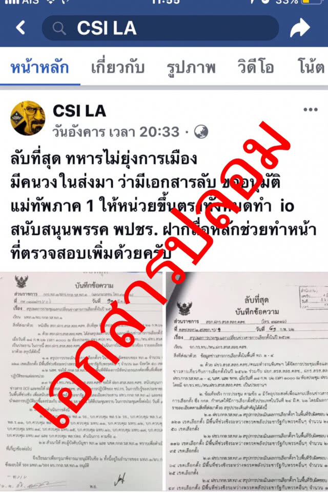 ฝ่ายกม.คสช. แจ้งความเอาผิด แอดมินเพจ CSI LA