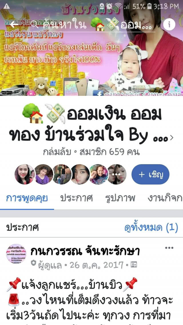 นักข่าวโดน!!2ผัวเมียแสบเปิดวงแชร์ตุ๋นเงิน