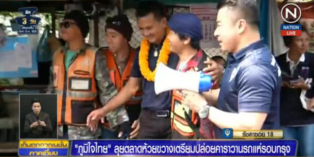 (คลิปข่าว) "ภูมิใจไทย" ลุยห้วยขวาง เตรียมปล่อยคาราวานรถแห่รอบกรุง