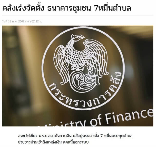 อารัมภบท: กลยุทธ์การหาเสียง ดร.กิตติธัช แฉ จับกลยุทธ์การหาเสียงอนาคตใหม่