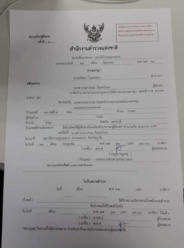 นักข่าวโดน!!2ผัวเมียแสบเปิดวงแชร์ตุ๋นเงิน
