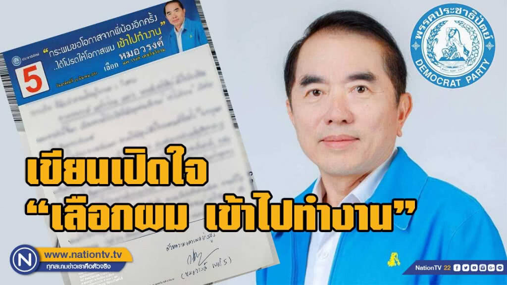 "วรงค์" เขียน จม. เปิดใจ "เลือกผม เข้าไปทำงาน" "วรงค์" เขียน จม. เปิดใจ "เลือกผม เข้าไปทำงาน"