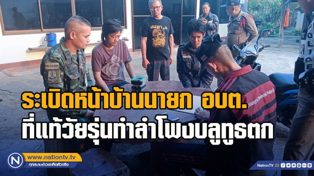 ระเบิดหน้าบ้านนายก อบต.ที่แท้วัยรุ่นทำลำโพงบลูทูธตก