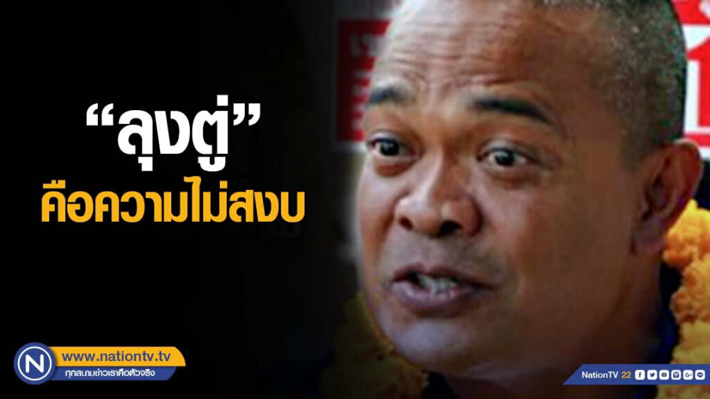 "จตุพร" ซัด "เลือกความสงบจบที่ลุงตู่" สร้างความกังวล