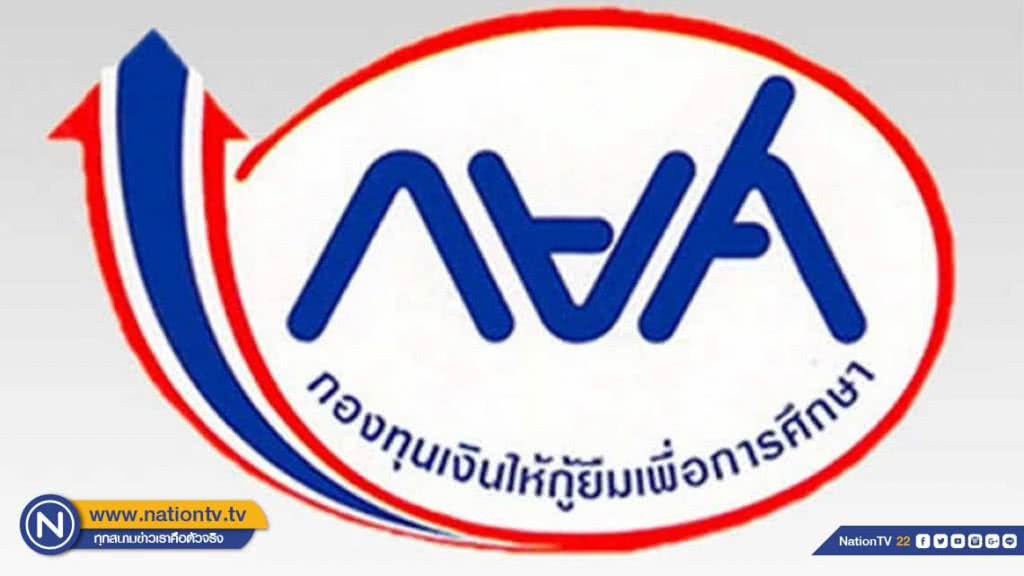 กยศ.คาดปี 62 หักเงินเดือนชำระหนี้ตามเป้า 30,000 ล้านบาท