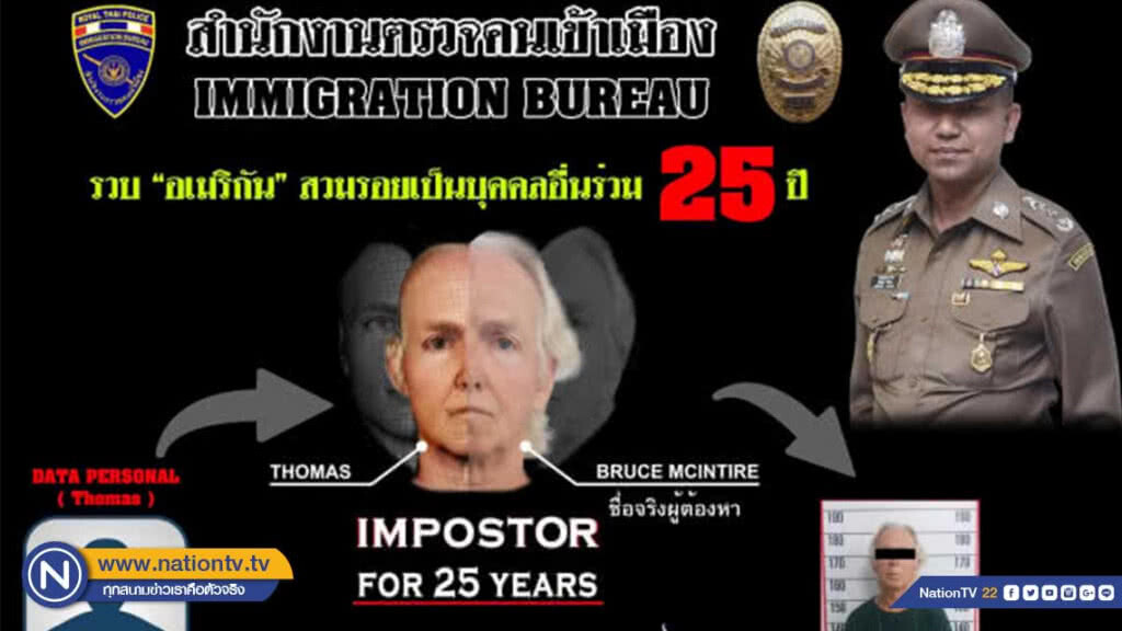 จับหนุ่มใหญ่อเมริกัน สวมรอยข้อมูลหนีคดีกว่า 25 ปี
