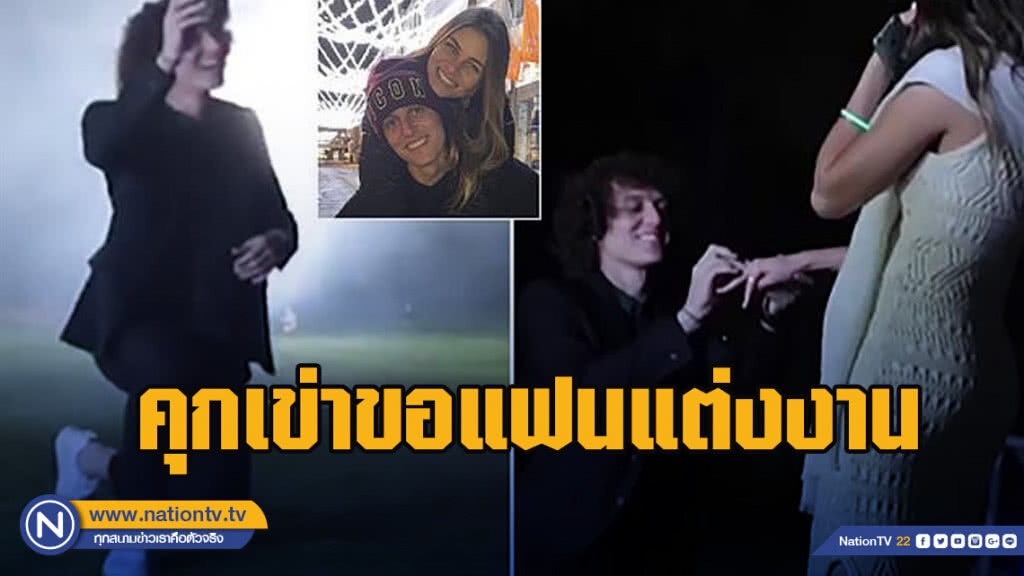 "ดาวิด ลุยซ์"  โชว์โรแมนติกออกสื่อคุกเข่าขอแฟนแต่งงาน