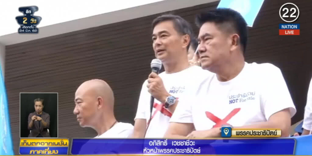(คลิปข่าว) "อภิสิทธิ์" ปล่อยขบวนต้านการซื้อเสียง หลังพบส่อทุจริต