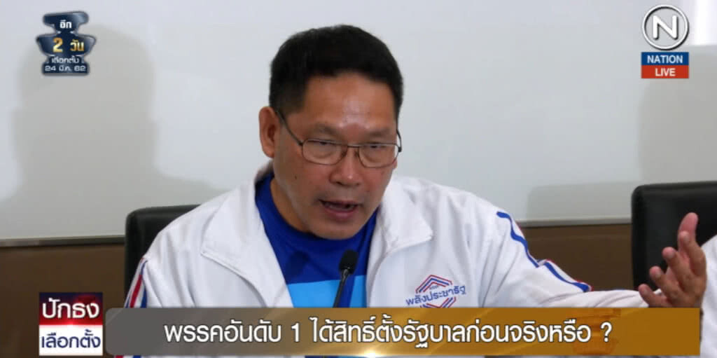(คลิปข่าว) พรรคอันดับ 1 ได้สิทธิ์ตั้งรัฐบาลก่อนจริงหรือ?