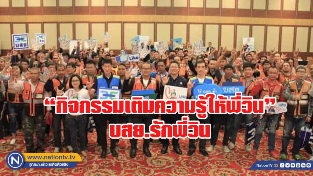 บสย.จัดกิจกรรมเติมความรู้ให้พี่วิน ในโครงการ บสย.รักพี่วิน