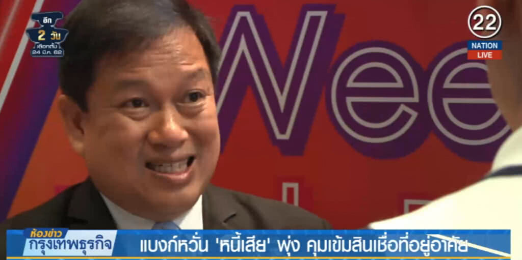 (คลิปข่าว) แบงก์คุมเข้มสินเชื่อที่อยู่อาศัย หวั่นหนี้เสียพุ่ง