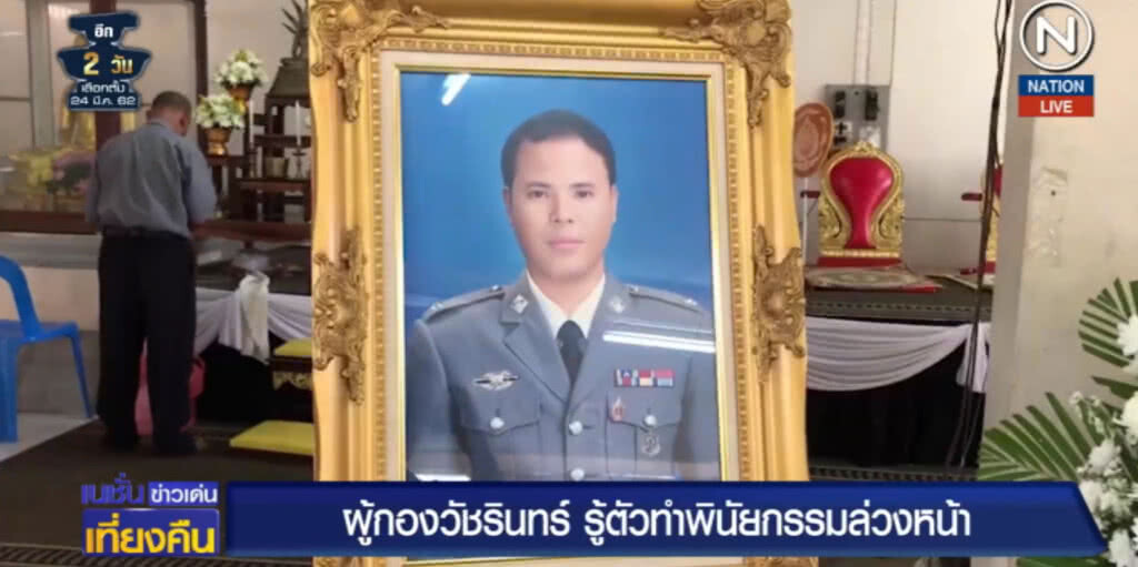 (คลิปข่าว) ผู้กองวัชรินทร์ ทำพินัยกรรมล่วงหน้า หลังรู้ตัวถูกปองร้าย