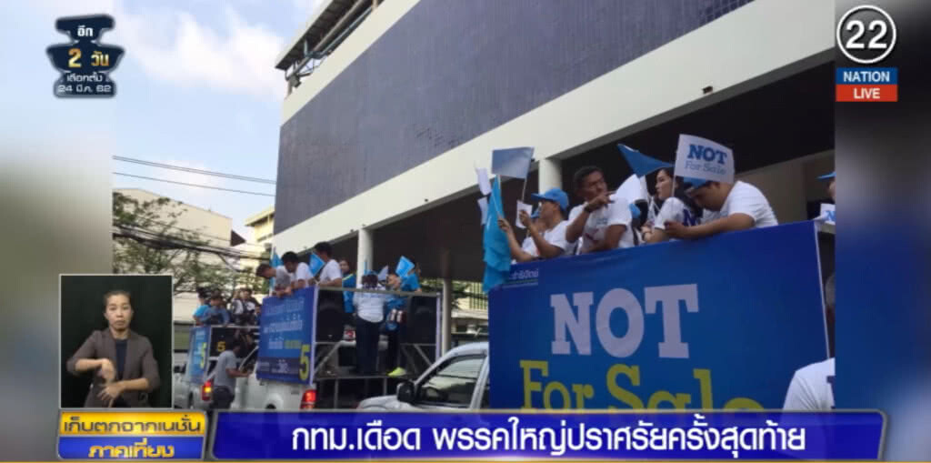 (คลิปข่าว) เมืองกรุงระอุ 5 พรรคเตรียมปราศรัยใหญ่ ใครไม่เกี่ยวเลี่ยงเส้นทางติดชัวร์!