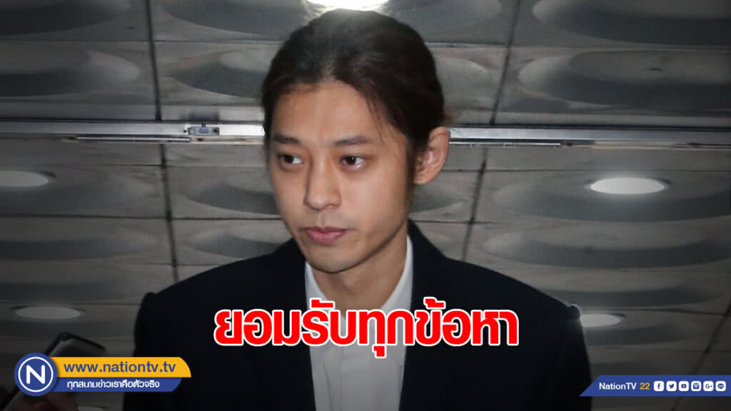 "จองจุนยอง" ขึ้นศาล ยอมรับทุกข้อหา พร้อมลาออกจากวงการ "จองจุนยอง" ขึ้นศาล ยอมรับทุกข้อหา พร้อมลาออกจากวงการ