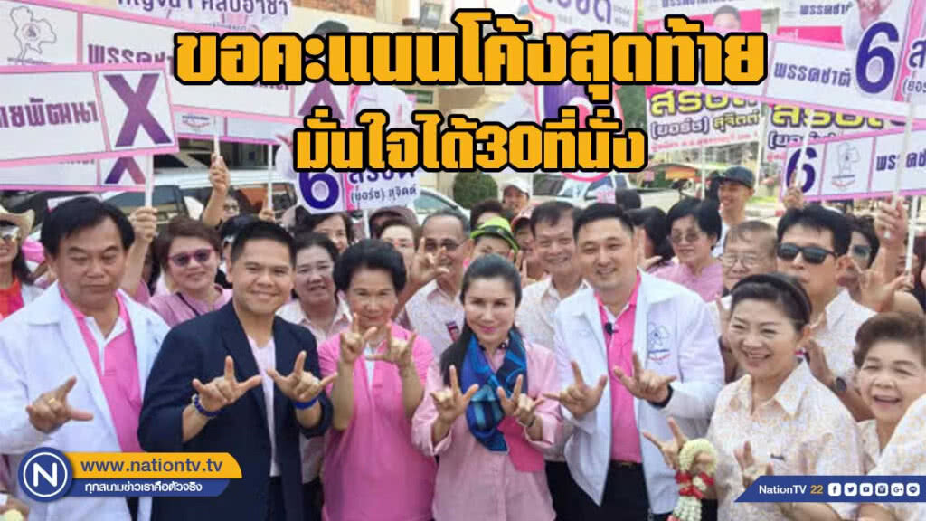 "หนูนา" ขอคะแนนโค้งสุดท้ายเมืองขุนแผน มั่นใจได้30ที่นั่ง "หนูนา" ขอคะแนนโค้งสุดท้ายเมืองขุนแผน มั่นใจได้30ที่นั่ง