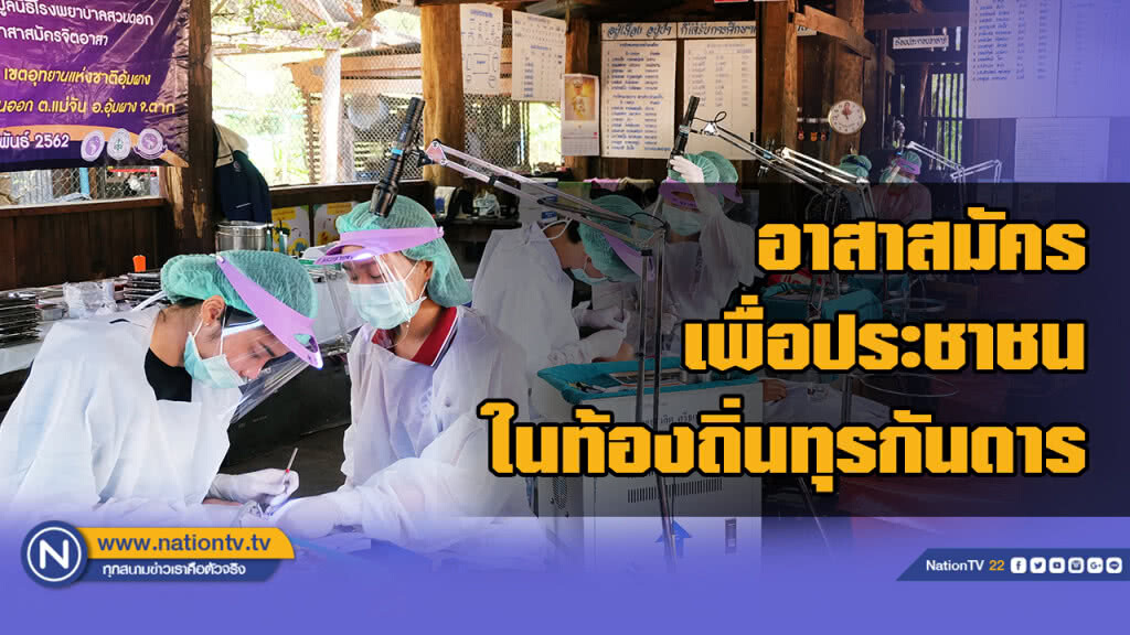 อาสาสมัครเพื่อประชาชนในท้องถิ่นทุรกันดาร อาสาสมัครเพื่อประชาชนในท้องถิ่นทุรกันดาร