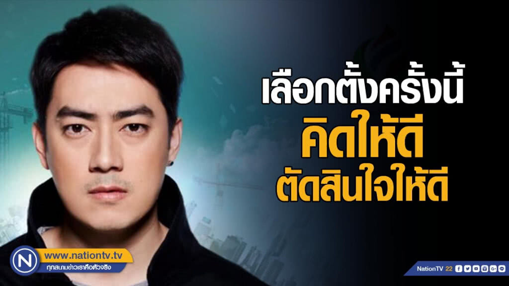 "รัฐภูมิ" เชื่อ บางพรรคใช้การเลือกตั้งชุบตัว