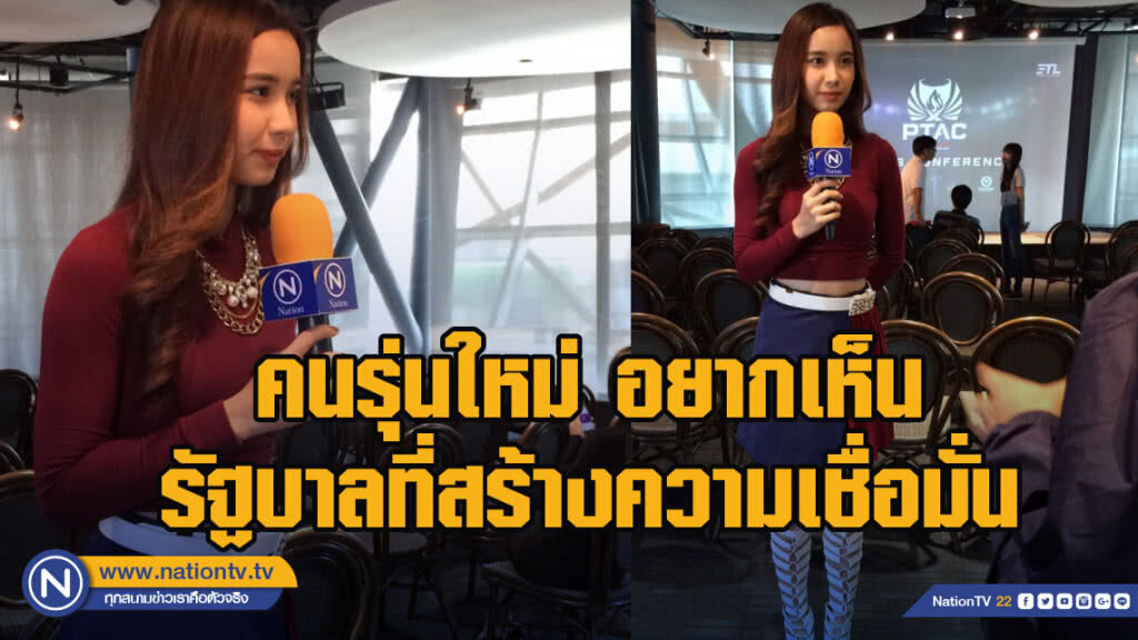 คนรุ่นใหม่อยากเห็นรัฐบาลที่สร้างความเชื่อมั่น คนรุ่นใหม่อยากเห็นรัฐบาลที่สร้างความเชื่อมั่น