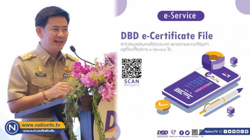 พาณิชย์เพิ่มบริการออนไลน์ผ่าน ‘e-Certificate File’