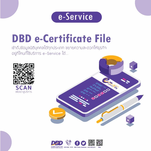 พาณิชย์เพิ่มบริการออนไลน์ผ่าน ‘e-Certificate File’