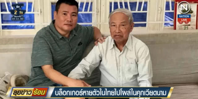 (คลิปข่าว) บล็อกเกอร์ที่หายตัวในไทย ไปโผล่ในคุกเวียดนาม