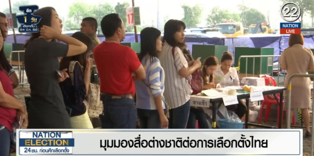 (คลิปข่าว) สื่อนอก!....กับมุมมองต่อการเลือกตั้งไทย