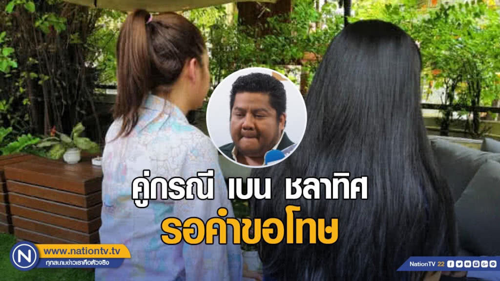 คู่กรณีเบน ชลาทิศ รอคำขอโทษจากเจ้าตัว เผยพอใจค่าสินไหม คู่กรณีเบน ชลาทิศ รอคำขอโทษจากเจ้าตัว เผยพอใจค่าสินไหม