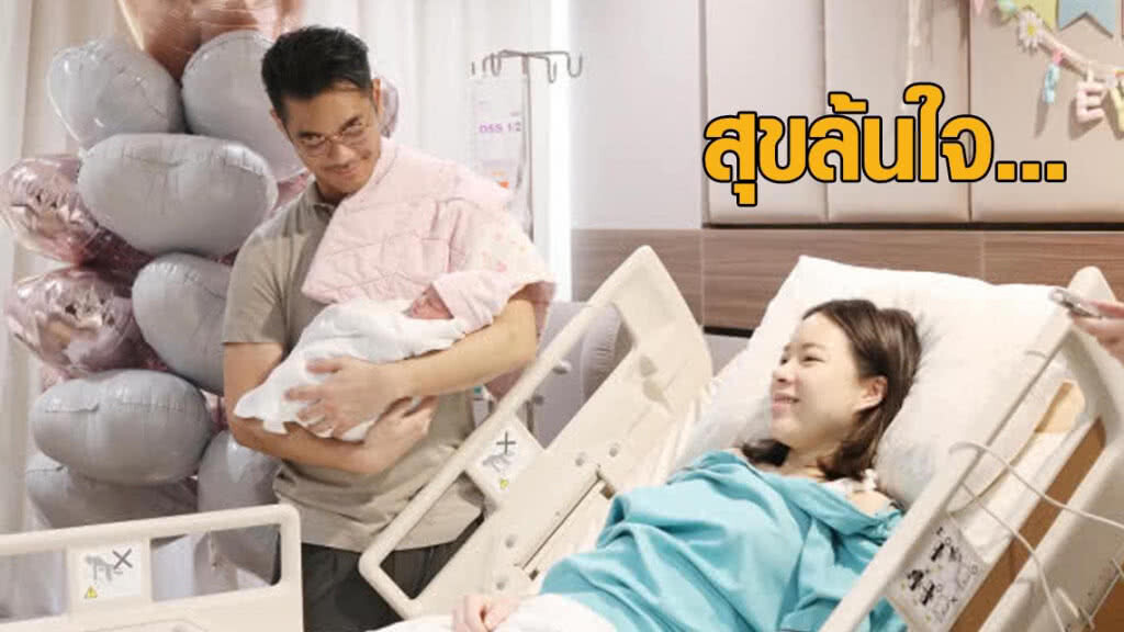"เนม-ปราการ" สุขล้นใจ! ภรรยาคลอดลูกสาว "น้องเรน" "เนม-ปราการ" สุขล้นใจ! ภรรยาคลอดลูกสาว "น้องเรน"