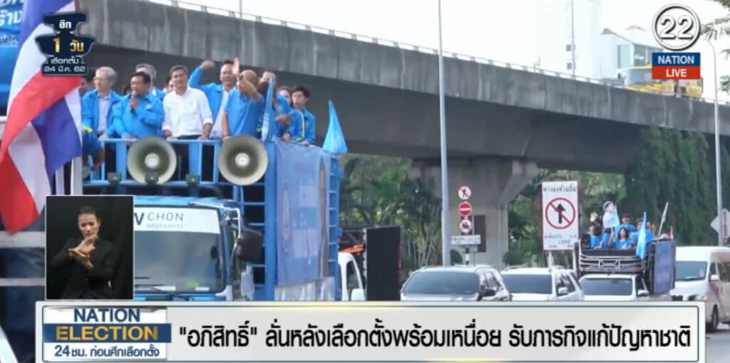 (คลิปข่าว) "อภิสิทธิ์" ประกาศลั่นหลังเลือกตั้ง จะเหนื่อยกว่านี้ ในการพาประเทศสู่จุดหมาย