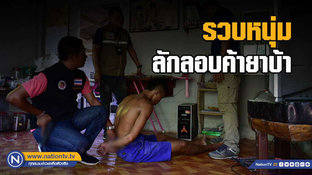 ตร.ทหาร วางแผนร่วมจับกุมหนุ่มวัย22ปี ลักลอบค้ายาบ้า อ้างเก็บเงินไว้ทำคลอดภรรยา