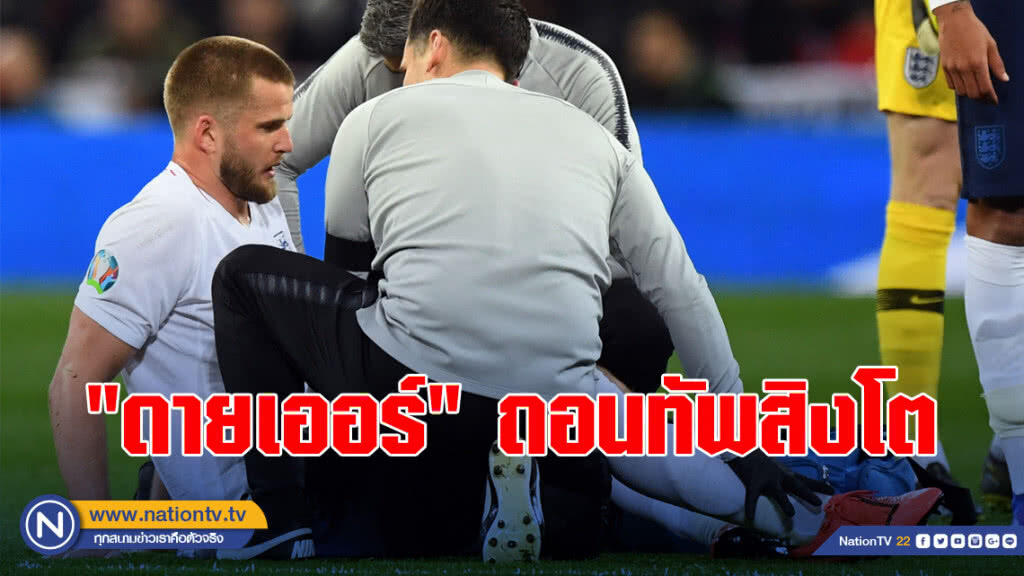 "ดายเออร์" ถอนทัพสิงโต หลังเก็บชัยเหนือเช็ก