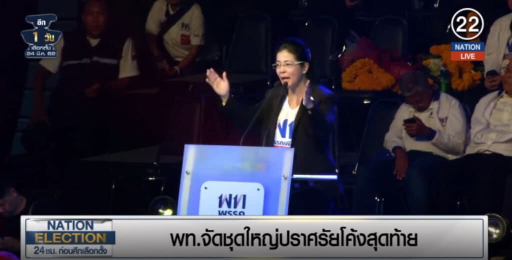 (คลิปข่าว) "หญิงหน่อย" จัดชุดใหญ่ปราศรัยส่งท้าย ขอ 6 เดือนแก้ปัญหา