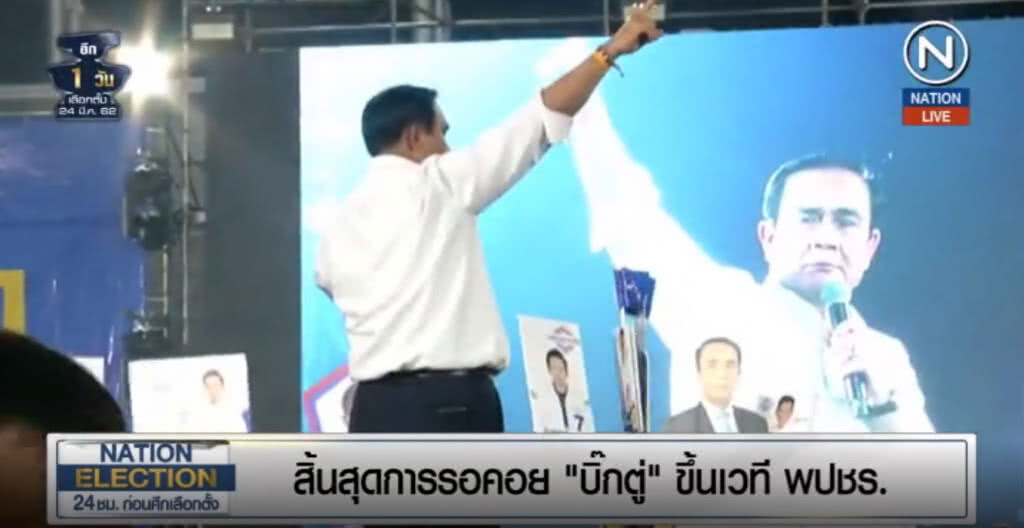 (คลิปข่าว) "ลุงตู่" ขึ้นปราศรัยใหญ่ ปลุกคนไทยรักชาติ ประกาศยอมตายเพื่อแผ่นดิน