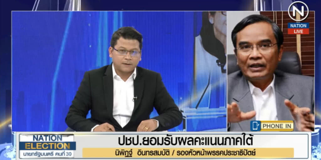 (คลิปข่าว) ประชาธิปัตย์ยอมรับความพ่ายแพ้ในพื้นที่ภาคใต้ (คลิปข่าว) ประชาธิปัตย์ยอมรับความพ่ายแพ้ในพื้นที่ภาคใต้