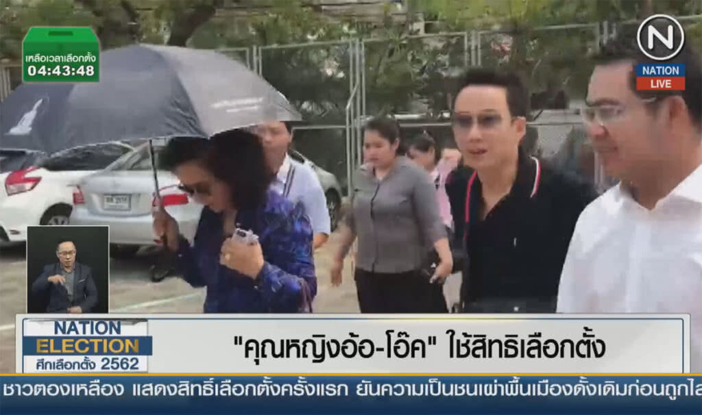 (คลิปข่าว) "คุณหญิงอ้อ-โอ๊ค" ใช้สิทธิเลือกตั้ง (คลิปข่าว) "คุณหญิงอ้อ-โอ๊ค" ใช้สิทธิเลือกตั้ง