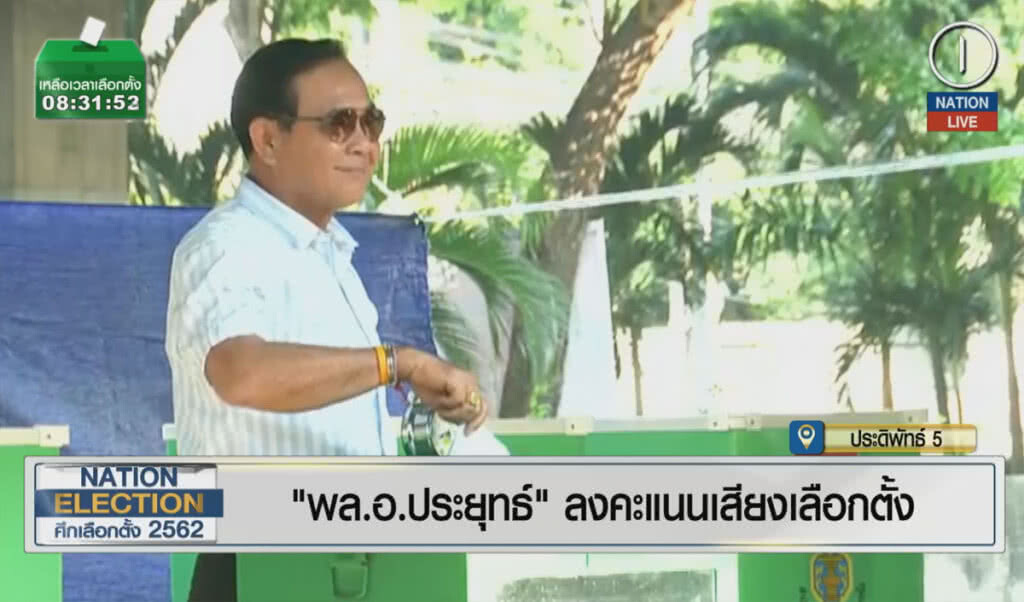(คลิปข่าว) "พล.อ.ประยุทธ์" ลงคะแนนเสียงเลือกตั้ง