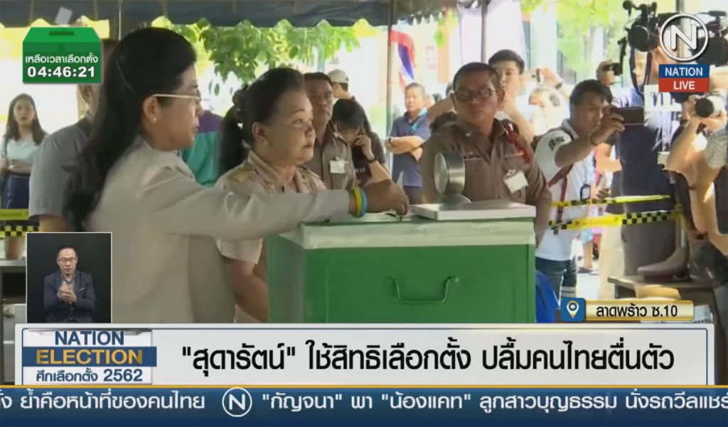 (คลิปข่าว) "สุดารัตน์" ใช้สิทธิเลือกตั้ง ปลื้มคนไทยตื่นตัว