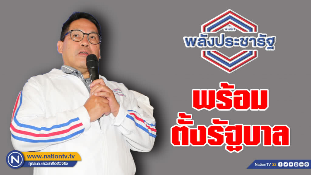 "อุตตม" ประกาศ "พลังประชารัฐ" พร้อมจัดตั้งรัฐบาล "อุตตม" ประกาศ "พลังประชารัฐ" พร้อมจัดตั้งรัฐบาล