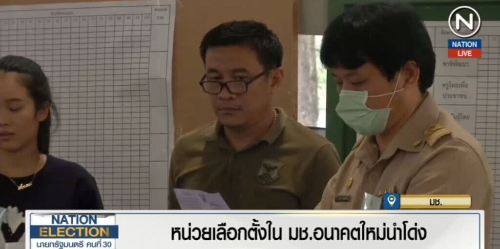 (คลิปข่าว) หน่วยเลือกตั้งใน มช. "อนาคตใหม่" นำโด่ง
