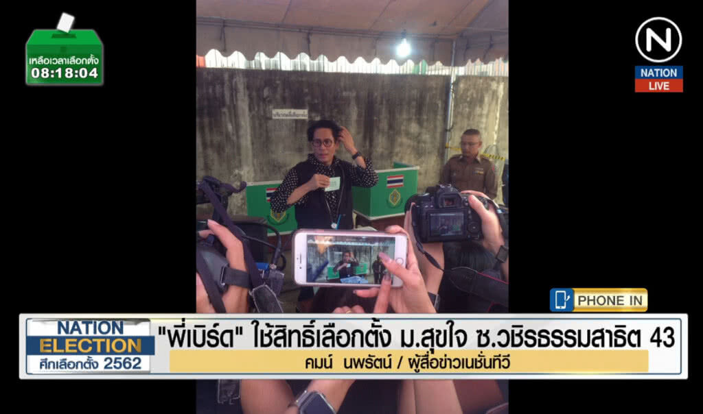 (คลิปข่าว) "เบิร์ด-ธงไชย" ออกมาใช้สิทธิเลือกตั้ง (คลิปข่าว) "เบิร์ด-ธงไชย" ออกมาใช้สิทธิเลือกตั้ง