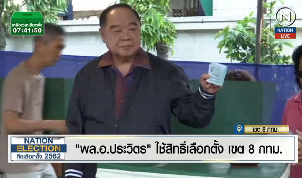 (คลิปข่าว) "พล.อ.ประวิตร" ใช้สิทธิเลือกตั้งเขต 8 กทม.