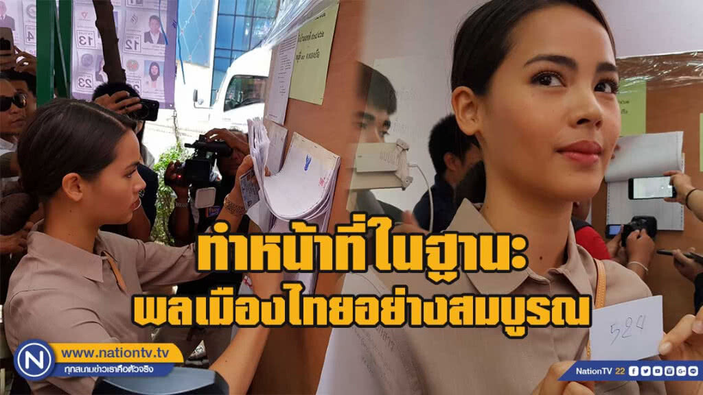 "ญาญ่า อุรัสยา" ร่วมใช้สิทธิ์ลงคะแนนเลือกตั้ง ส.ส.เขต 7