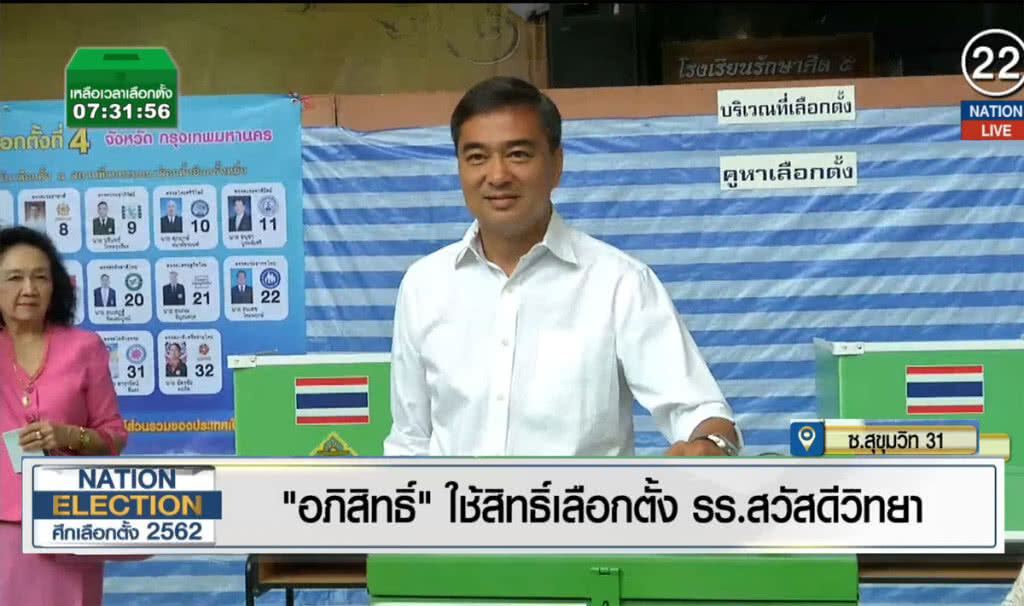 (คลิปข่าว) "อภิสิทธิ์" ใช้สิทธิเลือกตั้ง โรงเรียนสวัสดีวิทยา (คลิปข่าว) "อภิสิทธิ์" ใช้สิทธิเลือกตั้ง โรงเรียนสวัสดีวิทยา