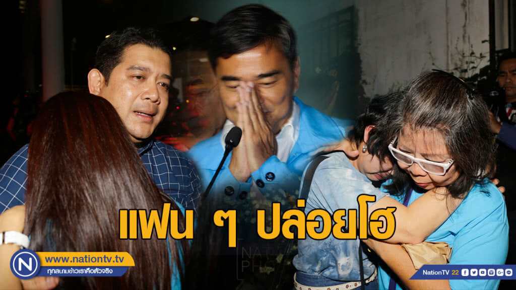 "อภิสิทธิ์" ประกาศลาออก แฟน ๆ ปล่อยโฮ! "อภิสิทธิ์" ประกาศลาออก แฟน ๆ ปล่อยโฮ!