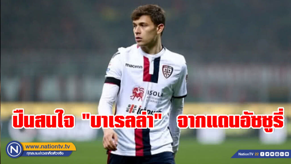 ปืนสนใจ "บาเรลล่า" จากแดนอัซซูรี่ ปืนสนใจ "บาเรลล่า" จากแดนอัซซูรี่